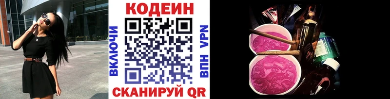 Codein Purple Drank  Шумиха 